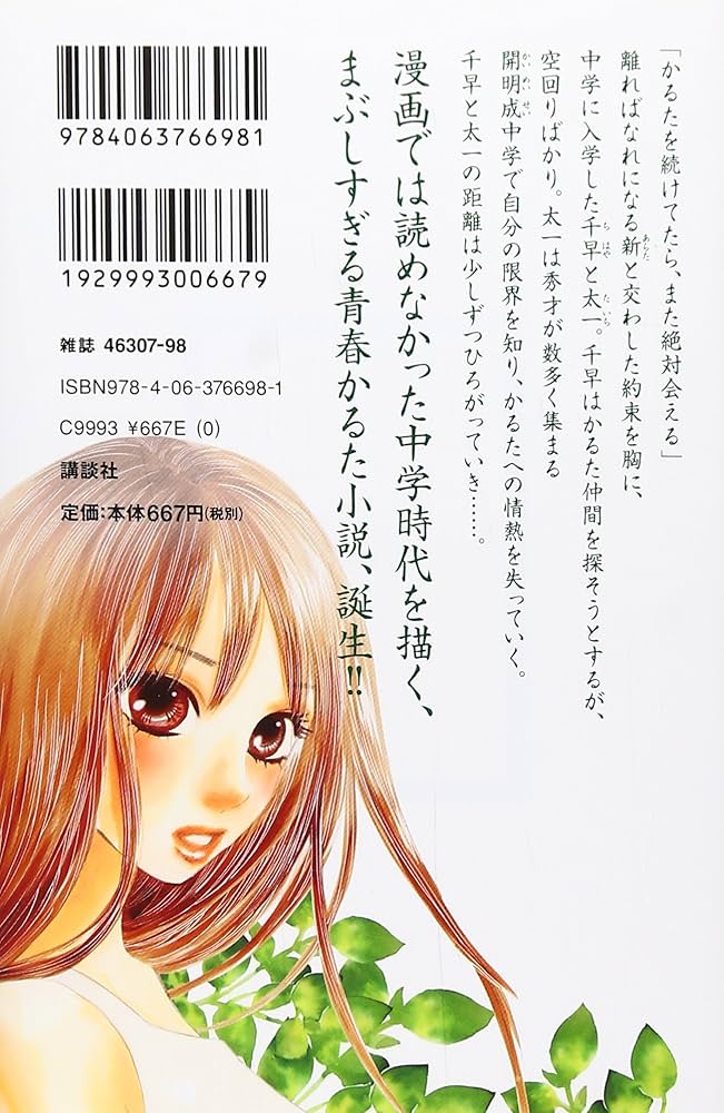 小説 ちはやふる 中学生編(1) (KCデラックス) | 時海 結以, 末次 由紀