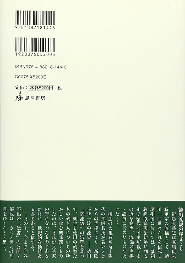 正伝・新陰流　柳生厳長 著 正伝・新陰流 (1957年) | 柳生 厳長 |本 | 通販 | Amazon