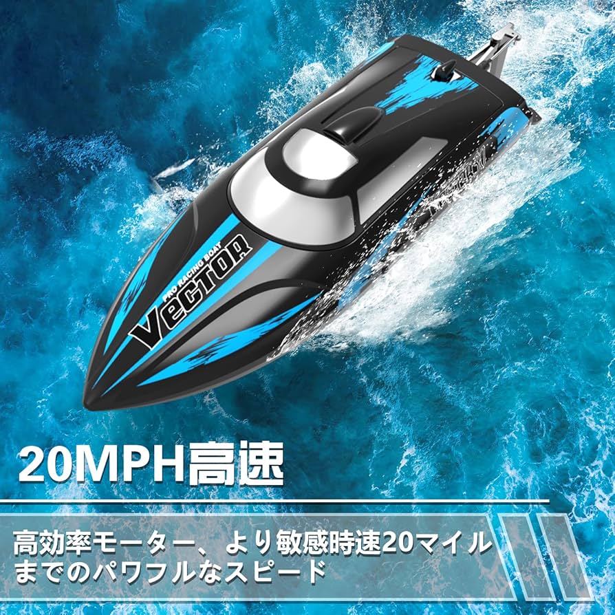 Amazon.co.jp: VOLANTEXRC ラジコンボート 2.4Ghz 30km/h高速ボート