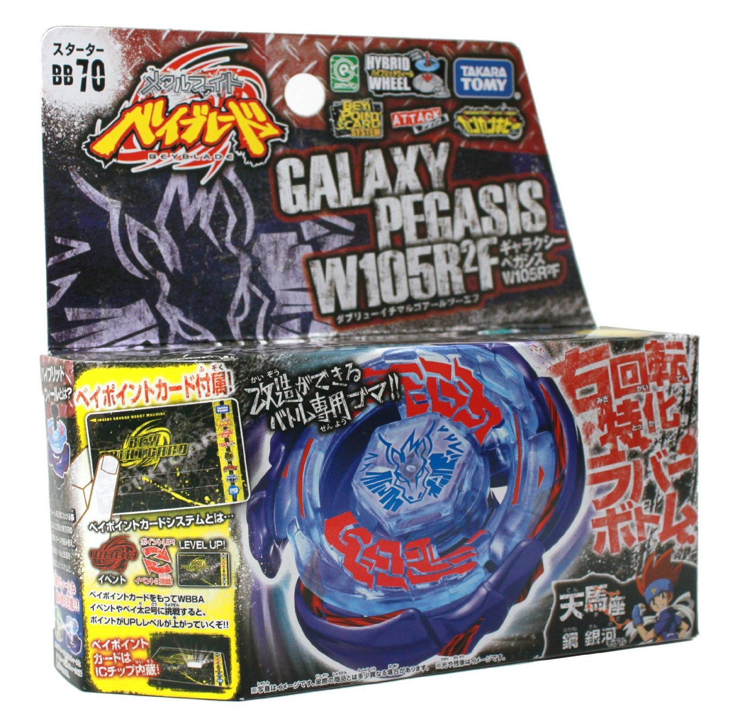 Amazon.co.jp: ベイブレード BB-70 スターター ギャラクシーペガシス