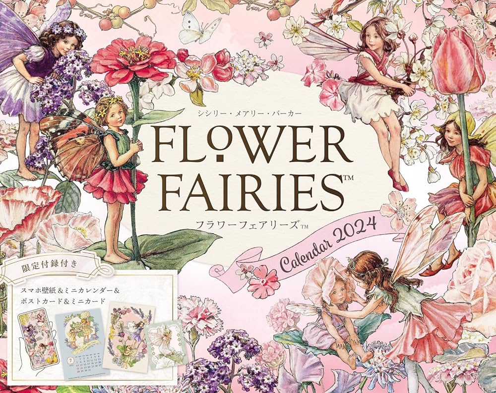 購入者限定特典付き】FLOWER FAIRIES Calendar 2024（「FLOWER FAIRIES