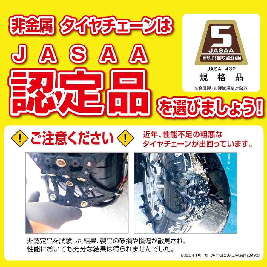 Amazon | カーメイト【正規品】日本製 非金属タイヤチェーン バイアス