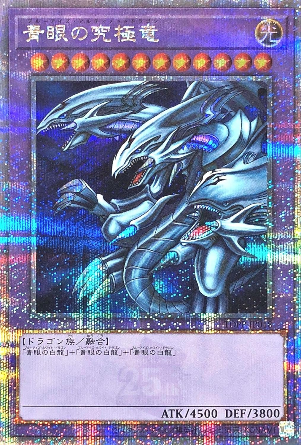 青眼の究極霊竜 クオシク 25th 日版 青眼の究極霊竜 25th クオシク