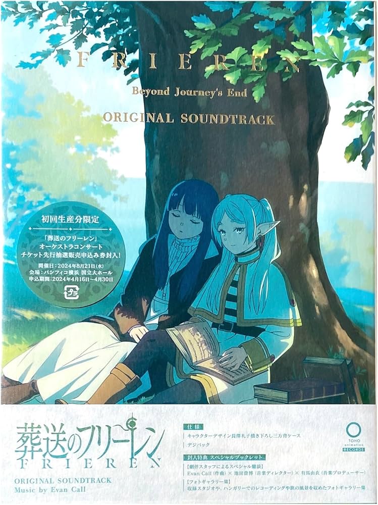 Amazon.co.jp: 【外付け特典あり】TVアニメ『葬送のフリーレン