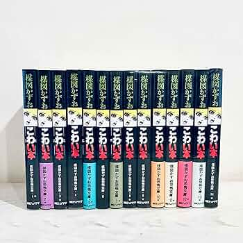 Amazon.co.jp: 楳図かずお こわい本 コミック 全14巻完結セット (楳図