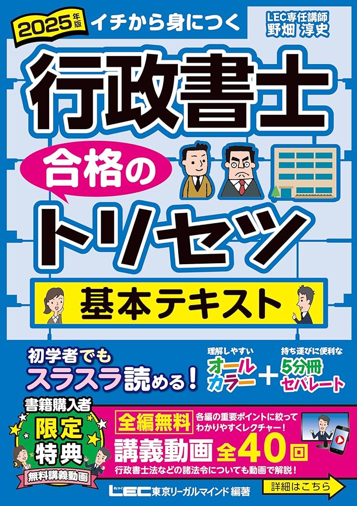 動画付】2025年版 行政書士 合格のトリセツ 基本テキスト