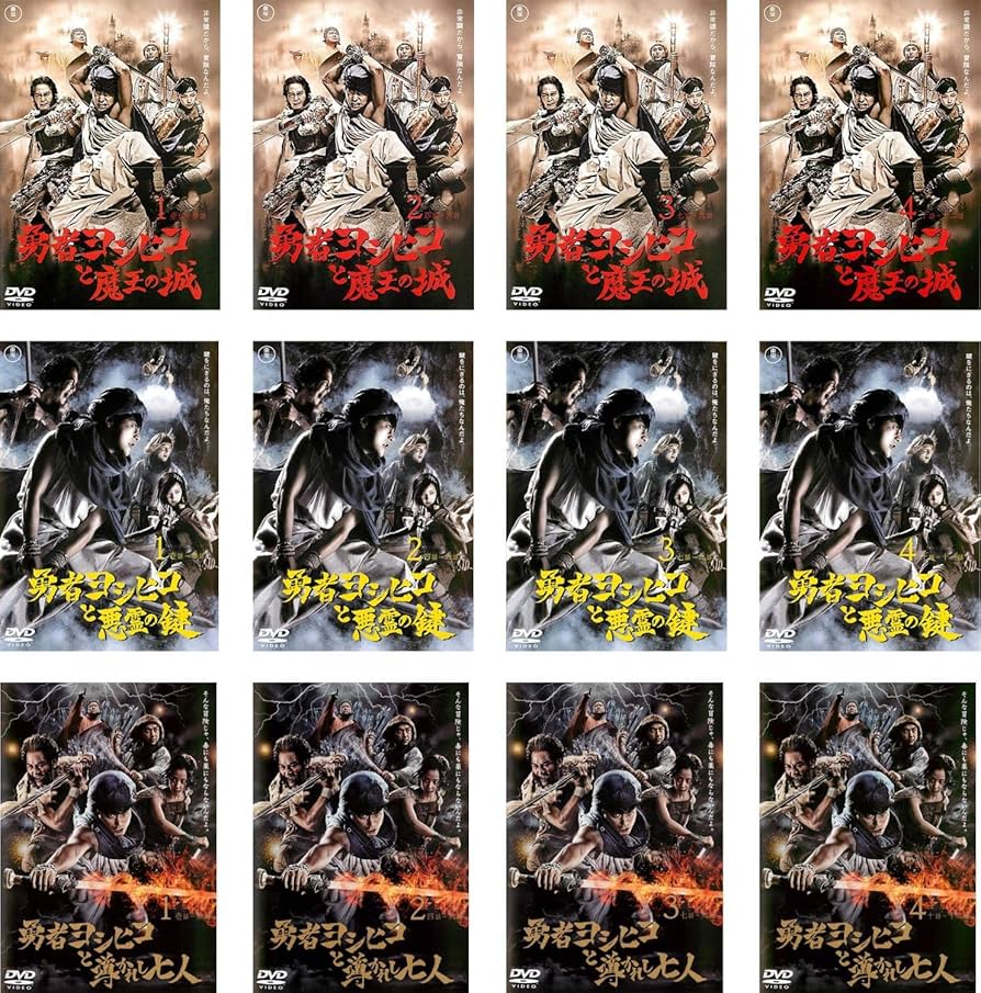 Amazon.co.jp: 勇者ヨシヒコと魔王の城 全4巻 + と悪霊の鍵 全4巻 + と