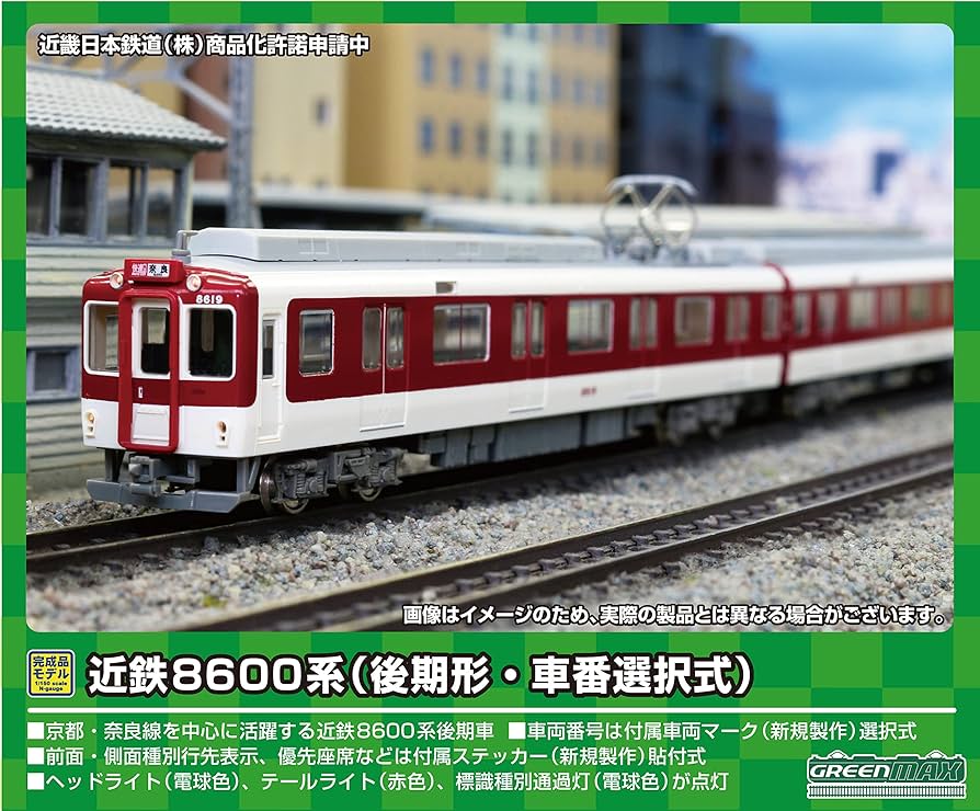 Amazon | グリーンマックス(Greenmax) Nゲージ 近鉄8600系 後期形・車