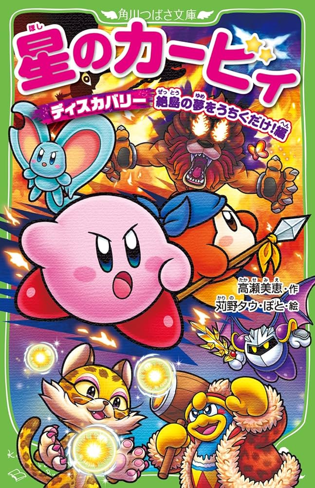 Amazon.co.jp: 星のカービィ ディスカバリー 絶島の夢をうちくだけ!編