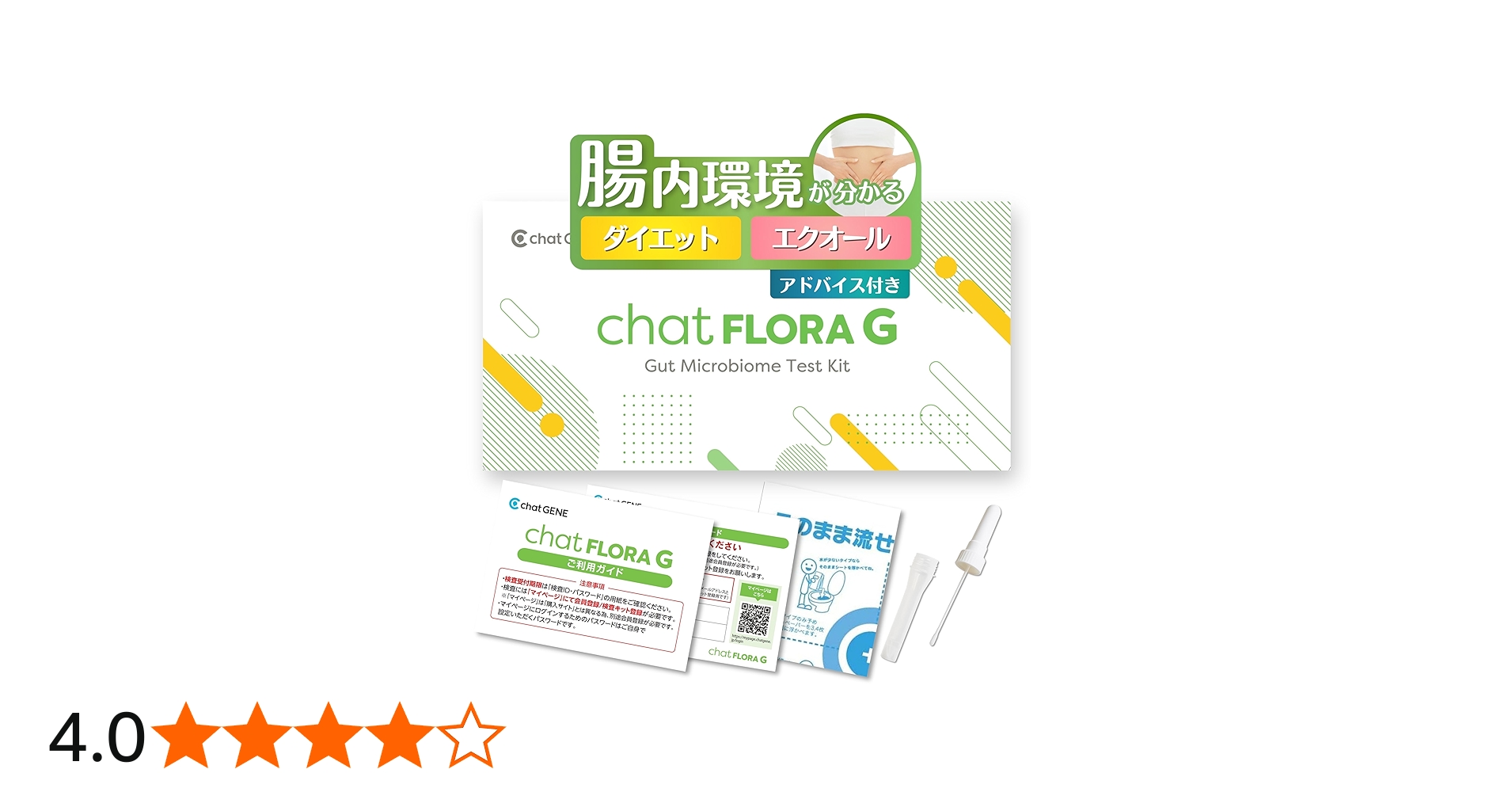 Amazon.co.jp: 腸内フローラ検査 chatFLORA G 腸内環境を把握できる
