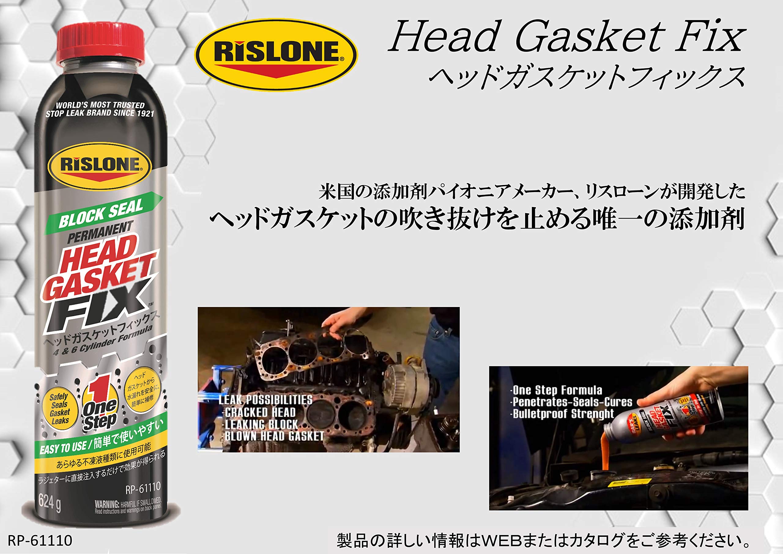 Rislone Rislone Head Gasket Fix 1ステップ Head Gasket Fix 1