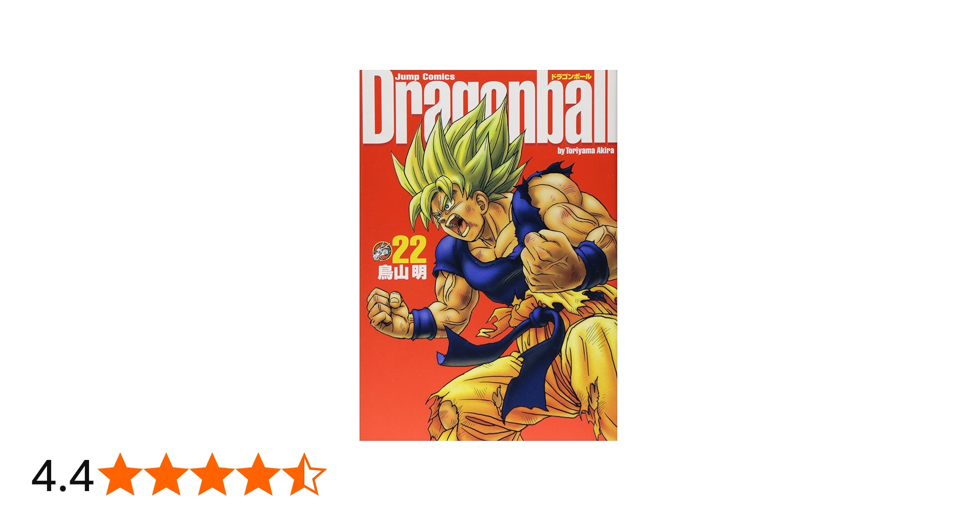 DRAGON BALL 完全版 22 (ジャンプコミックス) | 鳥山 明 |本 | 通販