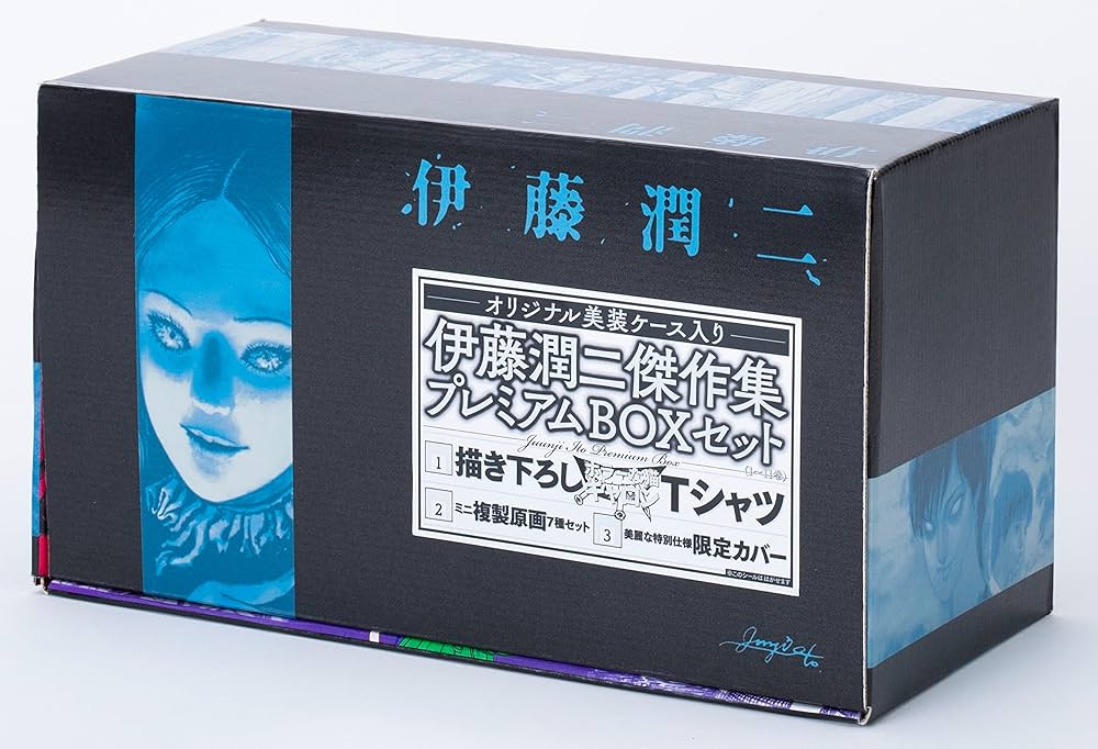 伊藤潤二傑作集プレミアムBOXセット | 伊藤 潤二 |本 | 通販 | Amazon