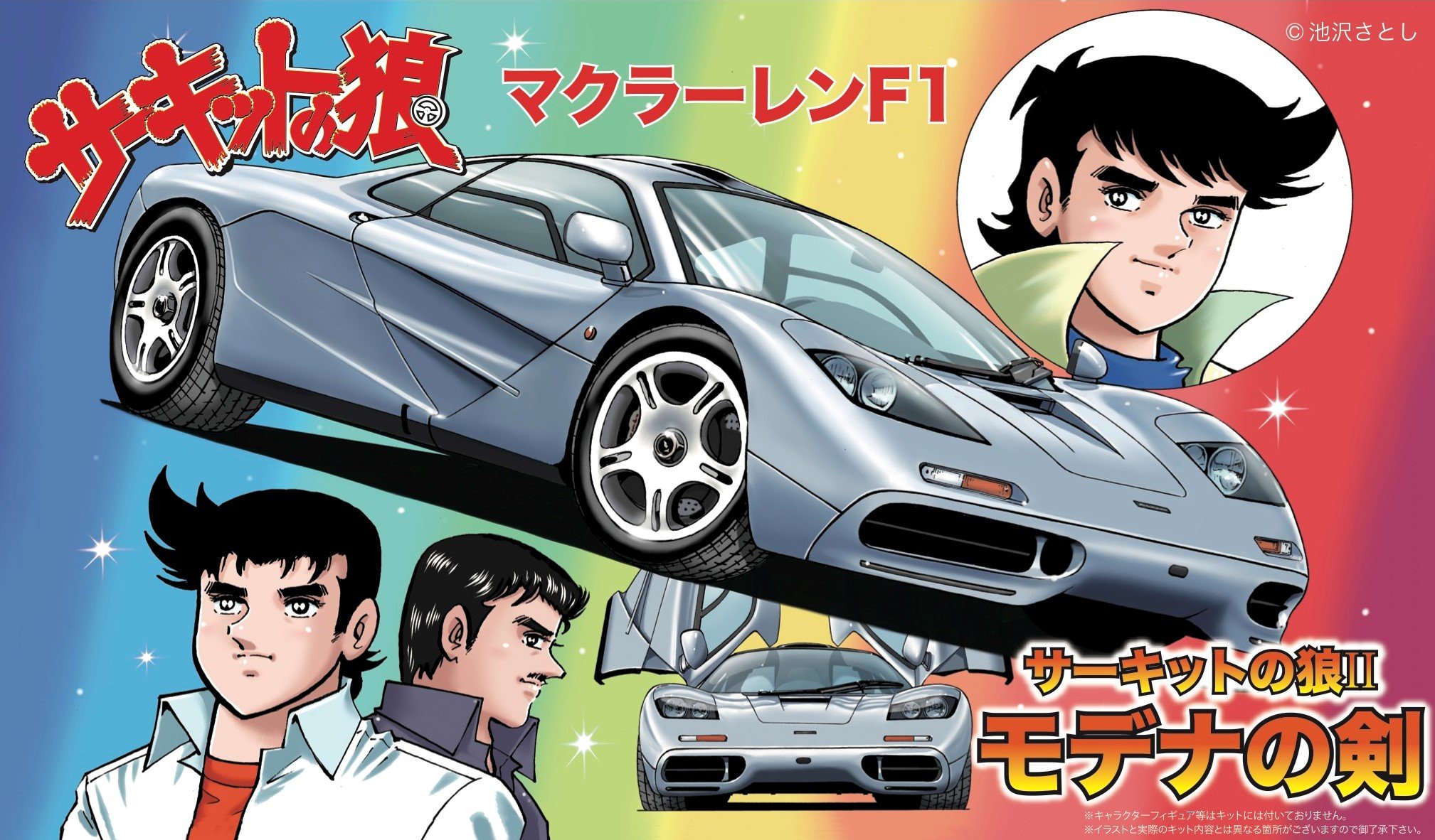 絶版】サーキットの狼 1/28スケール マクラーレンM26 絶版】サーキット