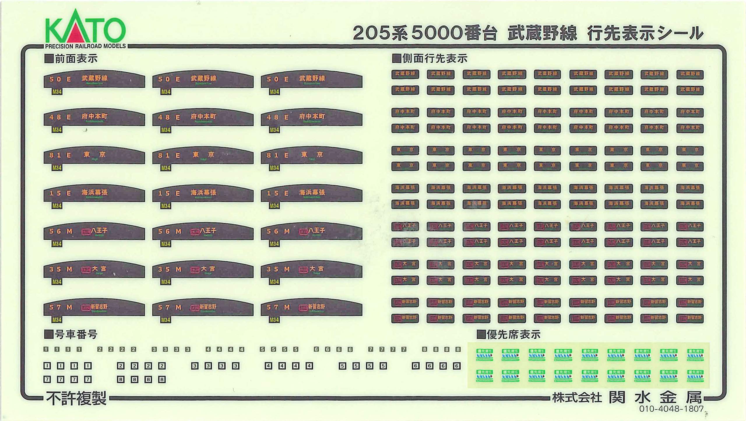 Amazon | KATO Nゲージ 205系5000番台 武蔵野線 サハ205 ドア大窓 8両