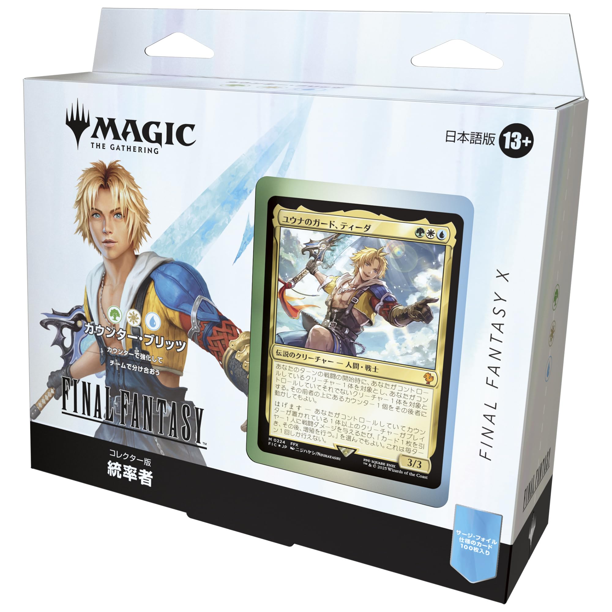 MTG サイオンズ・スペル、トランス・リアニメイト コレクター版統率者