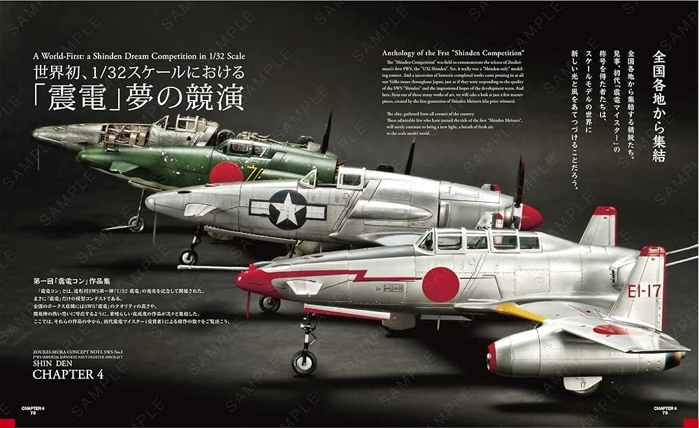 Amazon.co.jp: 造形村コンセプトノートSWS (No.I 震電) : 造形村