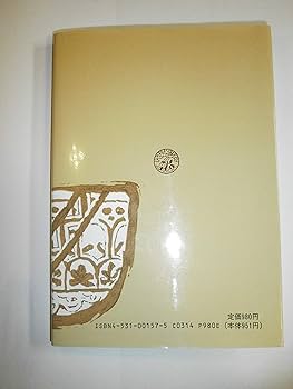 生命の實相 第7巻 頭注版 生活篇 | 谷口 雅春 |本 | 通販 | Amazon