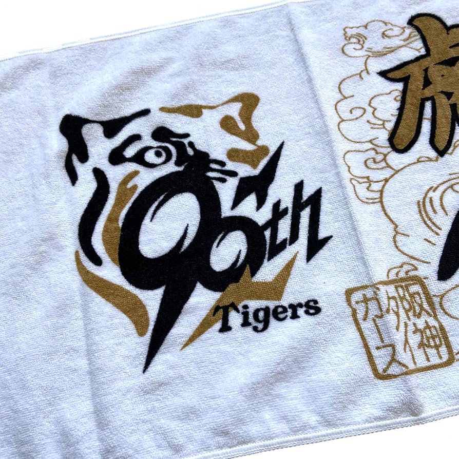 Amazon.co.jp: 阪神タイガース 90周年 グッズ 勝っても負けても虎命