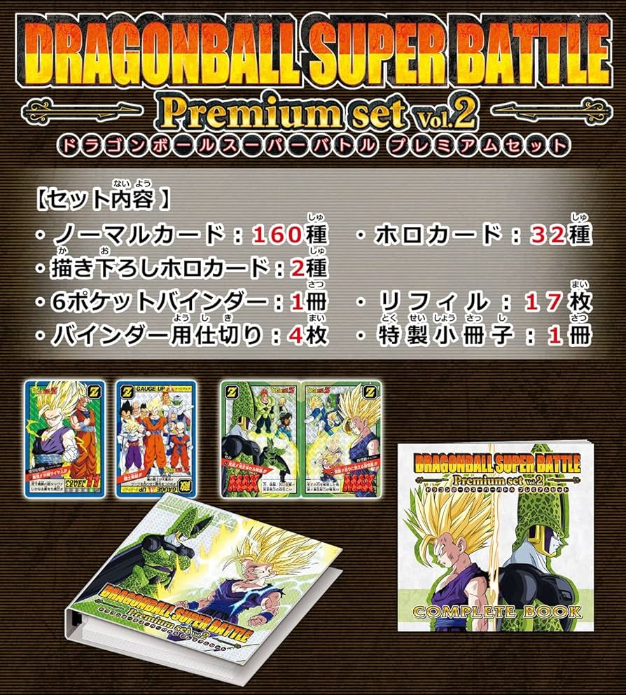 ドラゴンボール カードダス スーパーバトル プレミアムセット vol.1〜5