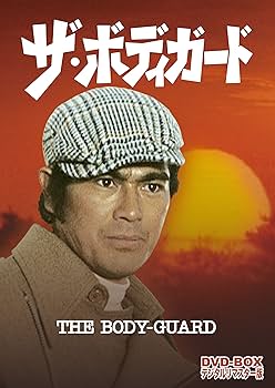 Amazon.co.jp: ザ・ボディガード DVD-BOX デジタルリマスター版 : 千葉