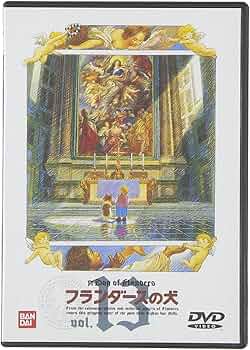 Amazon.co.jp: フランダースの犬(13) [DVD] : 喜多道枝, 及川ヒロオ: DVD
