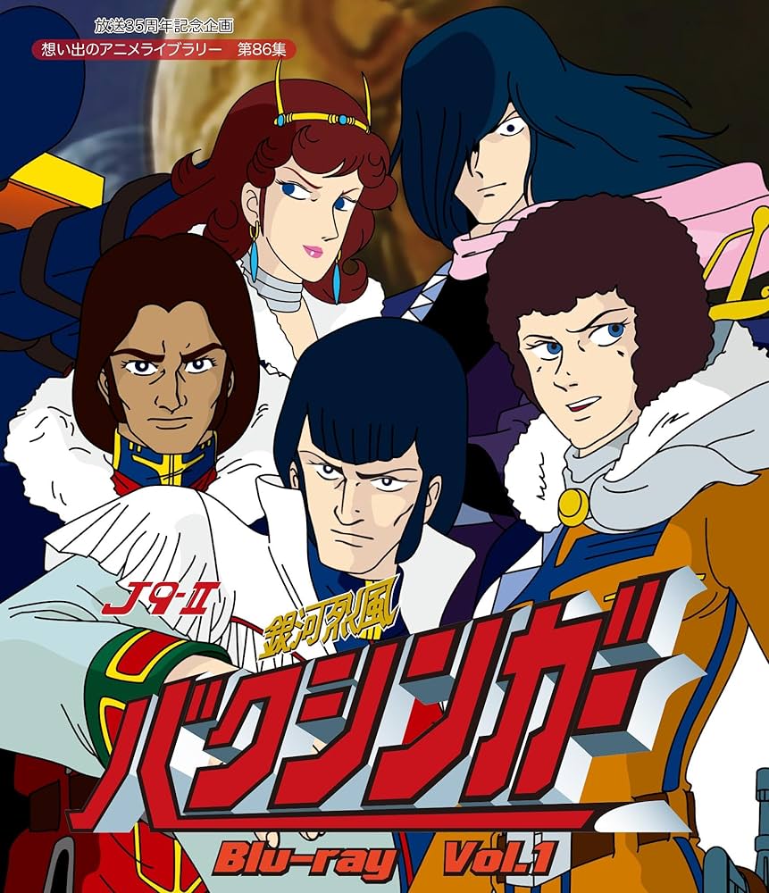 銀河烈風バクシンガー DVD完全BOX〈2002年12月24日までの期間限定発
