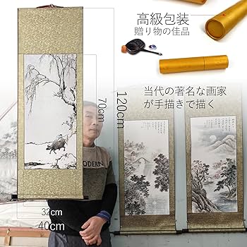 Amazon.co.jp: 肉筆 手描き 水墨画 掛け軸/牧童/山水画 掛軸 四尺四