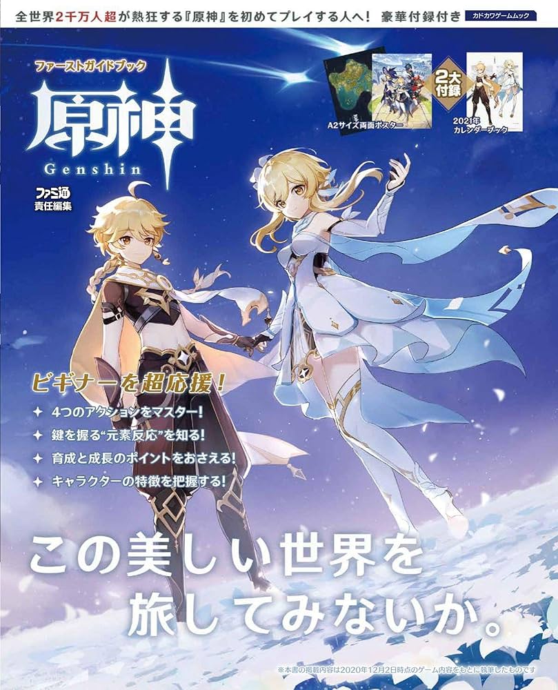 Amazon.co.jp: 原神 ファーストガイドブック (カドカワゲームムック