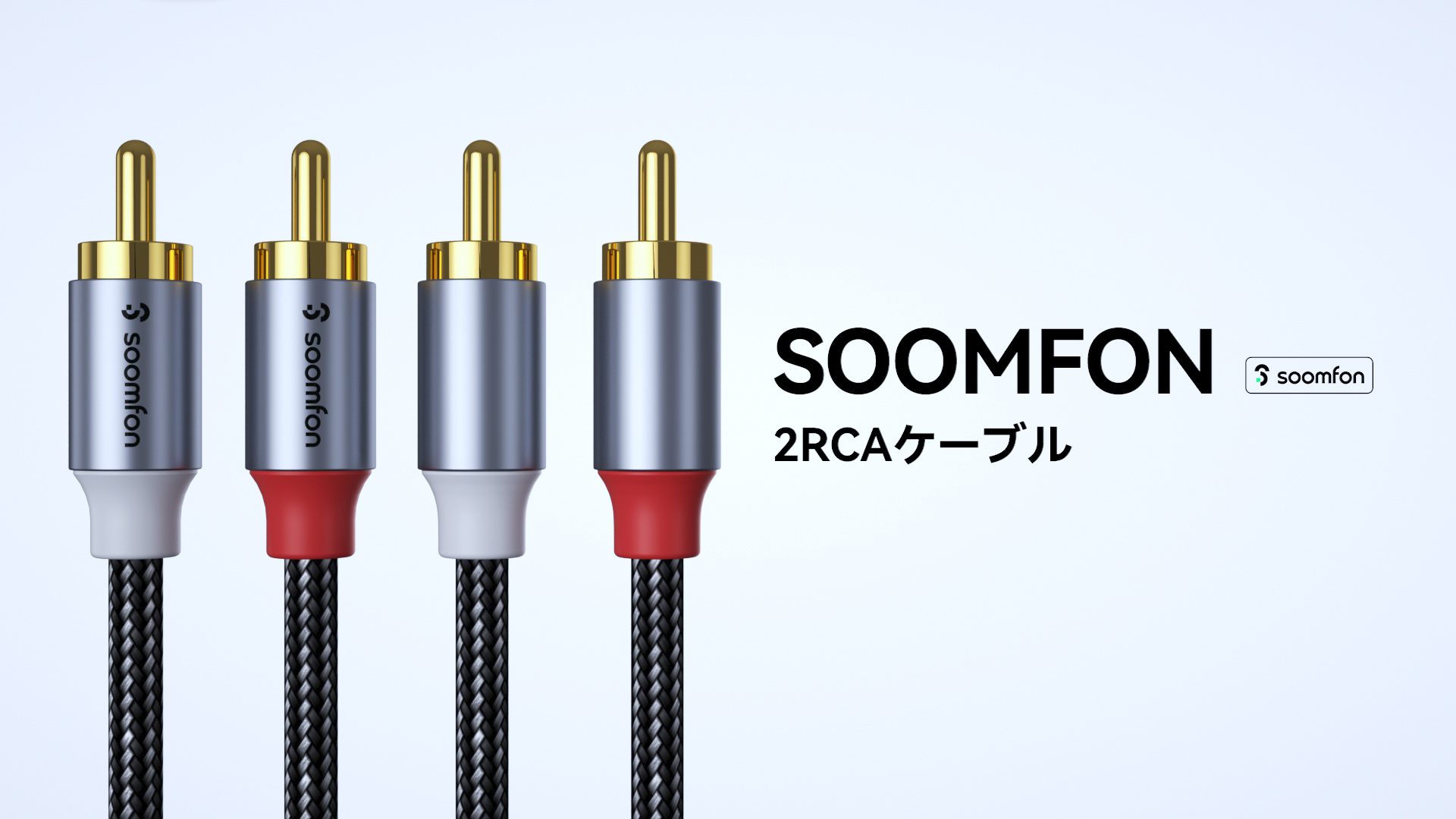 Amazon | RCA ケーブル 1M - SOOMFON オーディオケーブル ステレオ