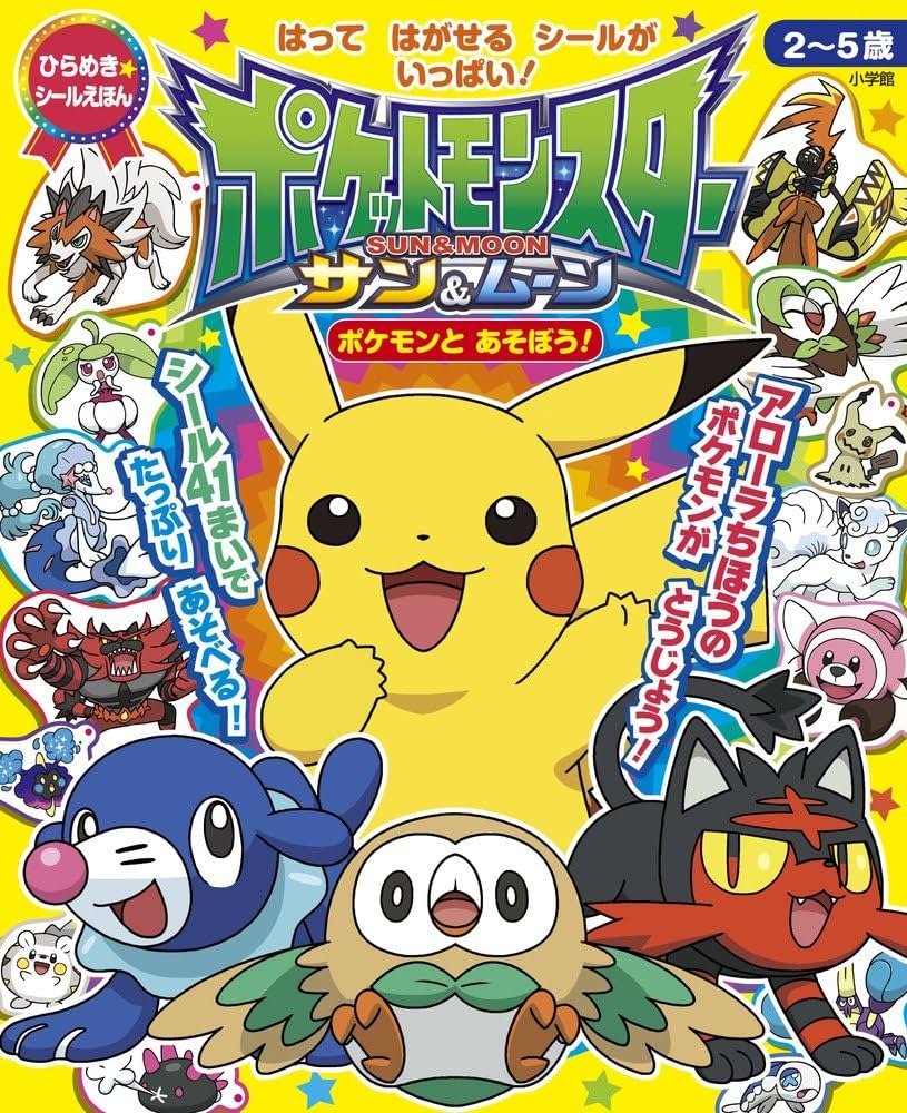 ポケモンえほん 27 29 34 44 ポケモンえほん 27 29 34 44 ポケモン
