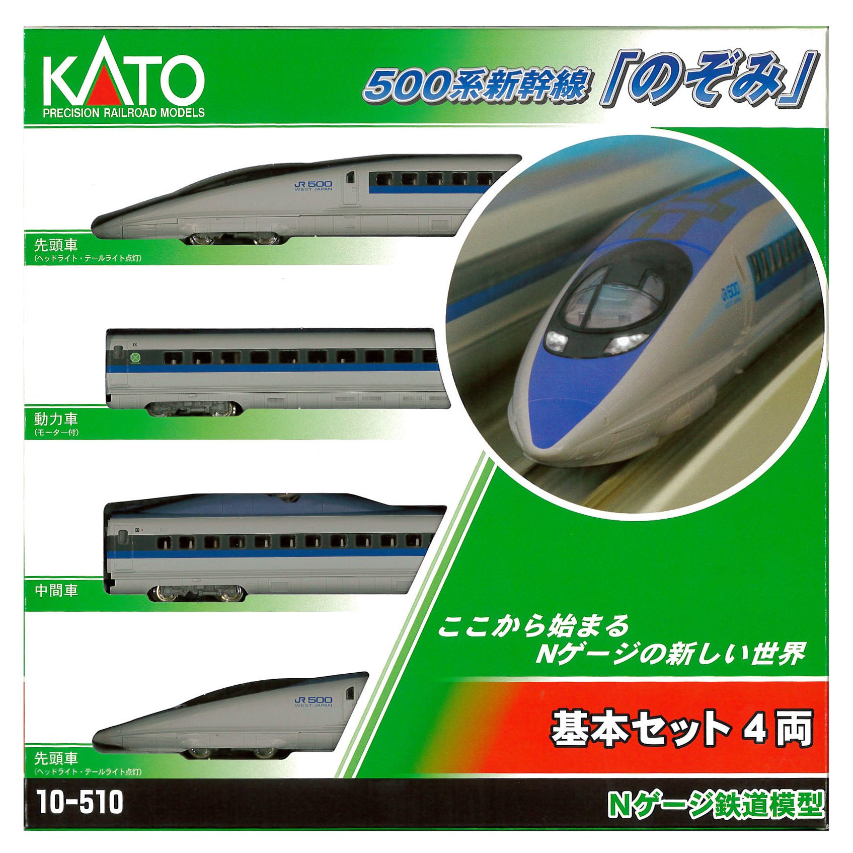 新幹線 500系 4両セット Amazon | KATO Nゲージ 500系 新幹線 のぞみ 基本