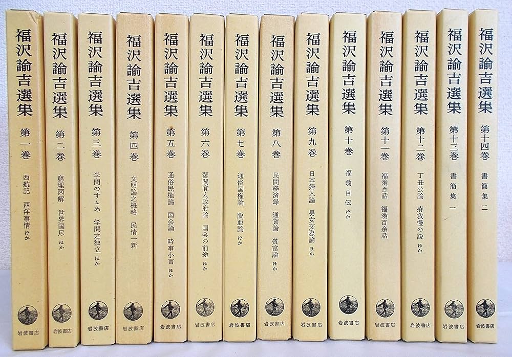 Amazon.co.jp: 福沢諭吉選集 全14巻 : 福澤 諭吉: 本