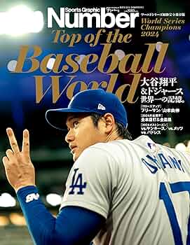 SportsGraphicNumber「大谷翔平＆ドジャース 世界一の記憶。」 2024年