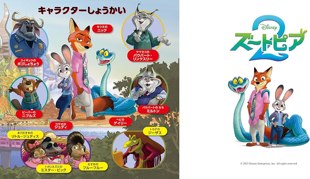 Amazon.co.jp: ズートピア2 (ディズニー・プレミアム・コレクション