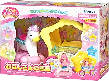 Amazon.co.jp: パイロット ポケットメルちゃん パーツ おほしさまのば