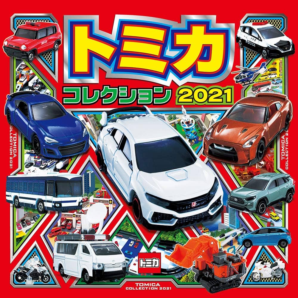 Amazon.co.jp: トミカコレクション2021 (超ひみつゲット 112) : (株
