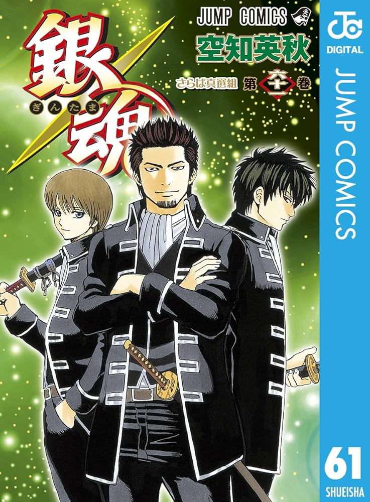 Amazon.co.jp: 銀魂 モノクロ版 61 (ジャンプコミックスDIGITAL) 電子