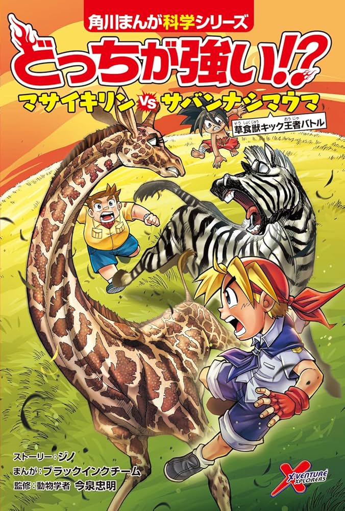 どっちが強い!? マサイキリンvsサバンナシマウマ 草食獣キック王者