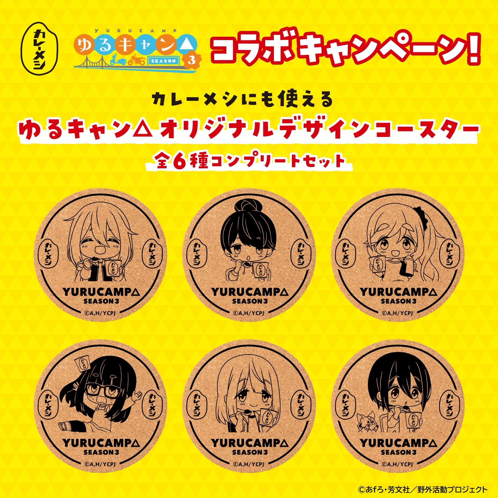 Amazon.co.jp: カレーメシ ゆるキャン△ オリジナルコースター×全6種 +