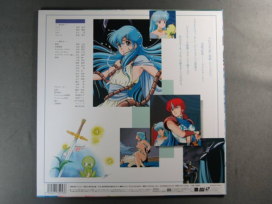 Amazon.co.jp: LD リヨン伝説 フレア アニメ レーザーディスク : おもちゃ