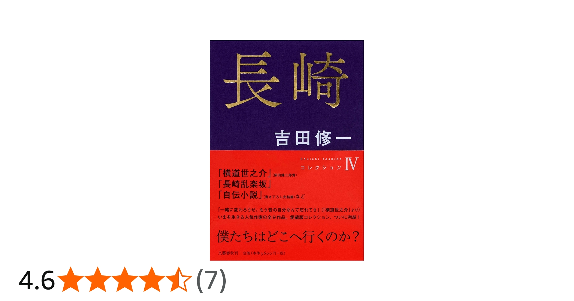 Amazon.co.jp: 長崎 コレクションIV (Shuichi Yoshidaコレクション