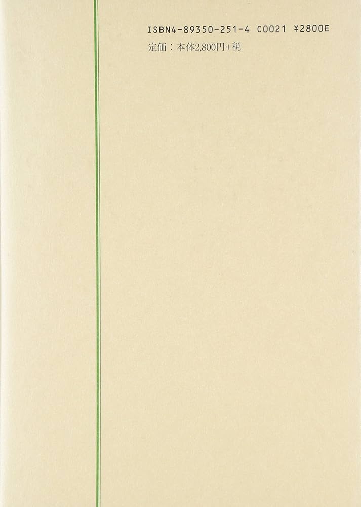 東日流外三郡誌 古代篇 上 | 東日流中山史跡保存会 |本 | 通販 | Amazon