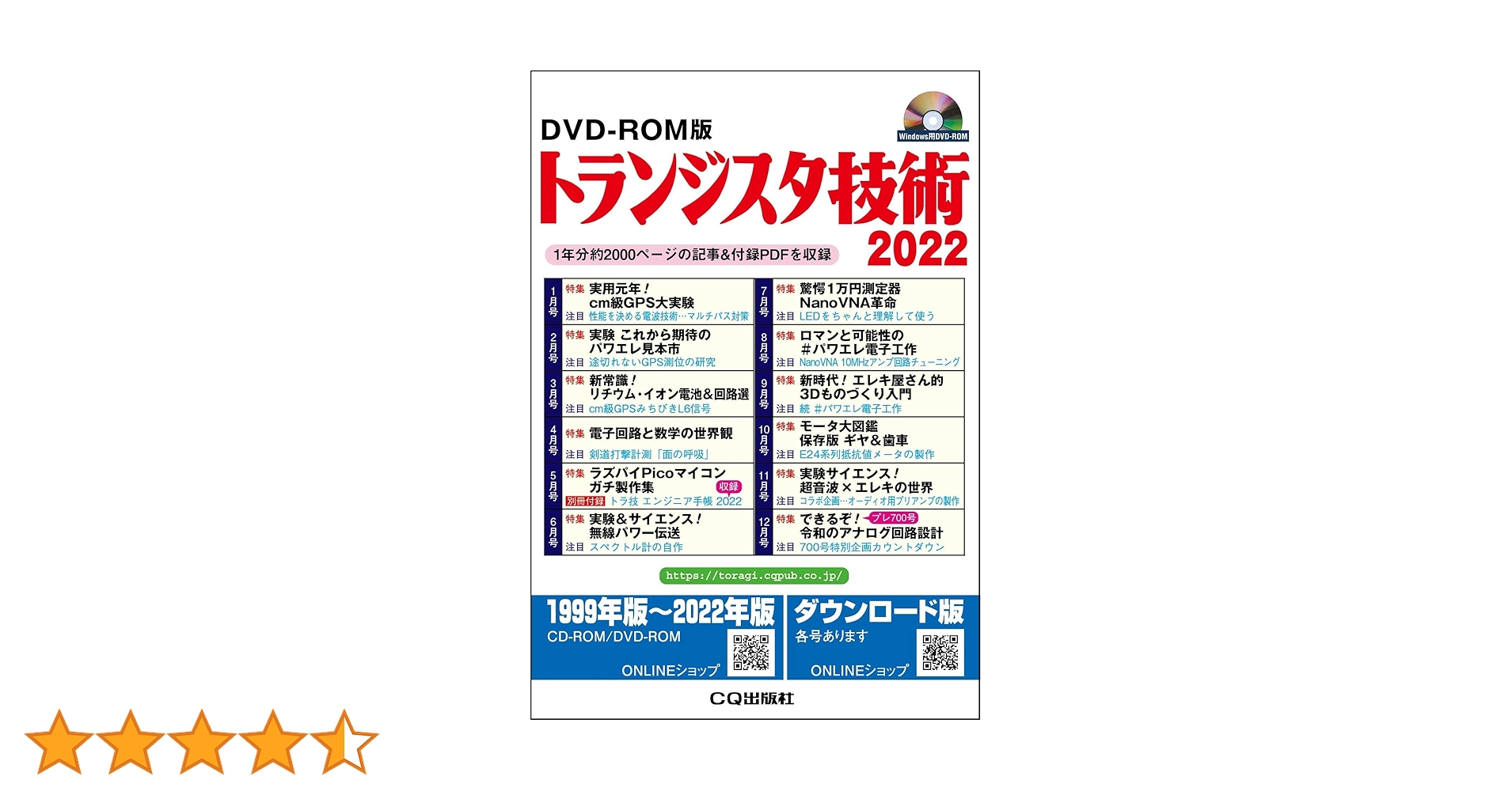 トランジスタ技術 2022 DVD-ROM DVD-ROM版 トランジスタ技術 2022: 1年