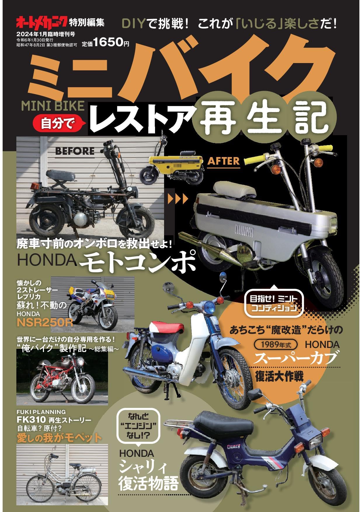 ト*ミ様 二輪旧車再生マニュアル Vol.1 〜5 二輪旧車再生マニュアル