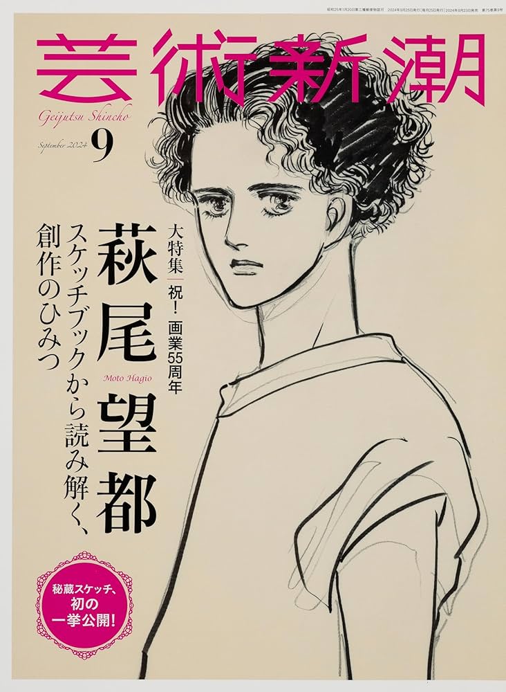 芸術新潮 2024年9月号 | 芸術新潮編集部 |本 | 通販 | Amazon