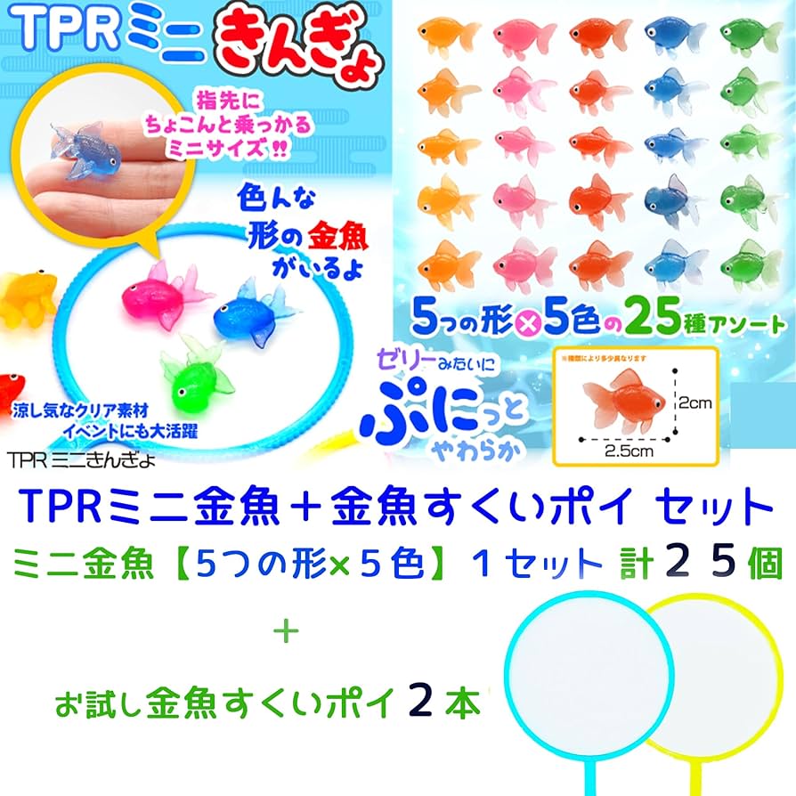 Amazon.co.jp: ぷかぷか おもちゃ 「 【カラフル 金魚 ミニ 全25個
