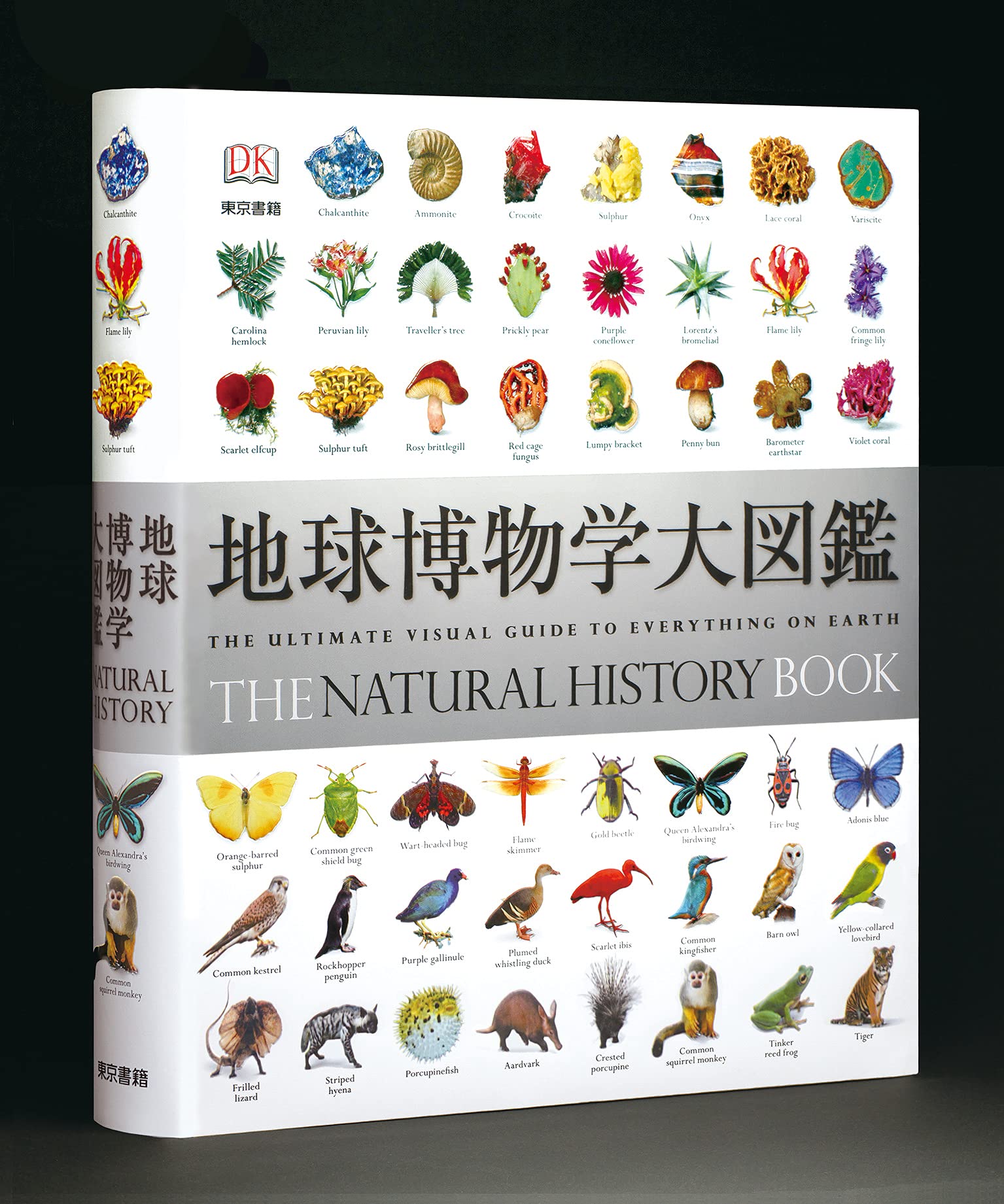 Amazon.co.jp: 地球博物学大図鑑 : スミソニアン協会, デイヴィッド