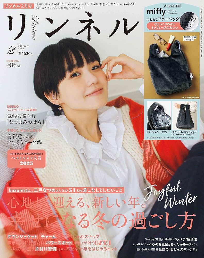 リンネル 2026年2月号 | 宝島社 |本 | 通販 | Amazon