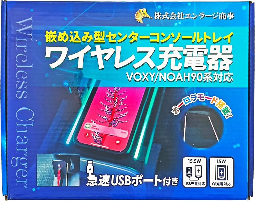 Amazon.co.jp: ヴォクシー ノア 90系 ハイブリット車 専用 Qi 対応
